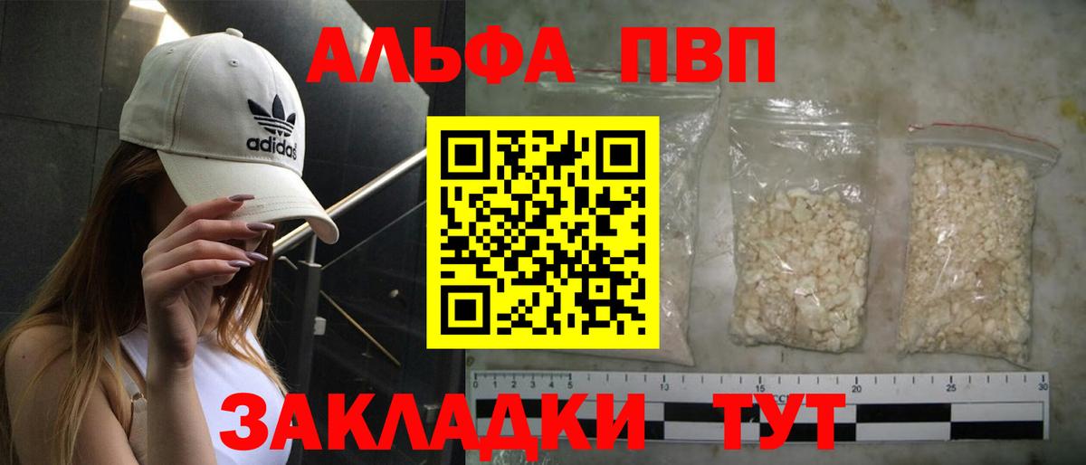 Альфа ПВП мука  A-PVP кристаллы  где продают наркотики  Анапа  Вход с VPN 