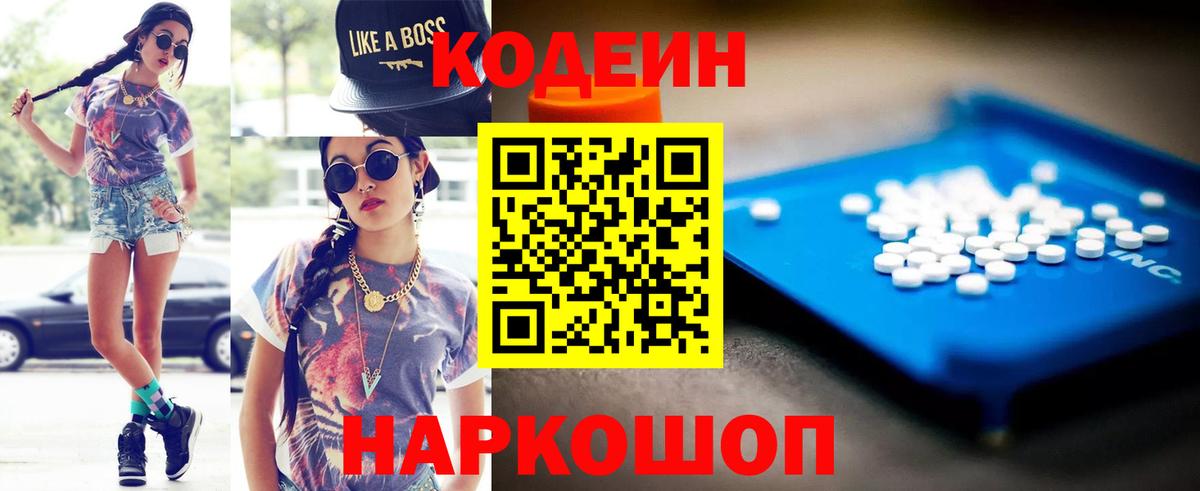 Анапа  Кодеин напиток Lean (лин)  Вход с VPN 