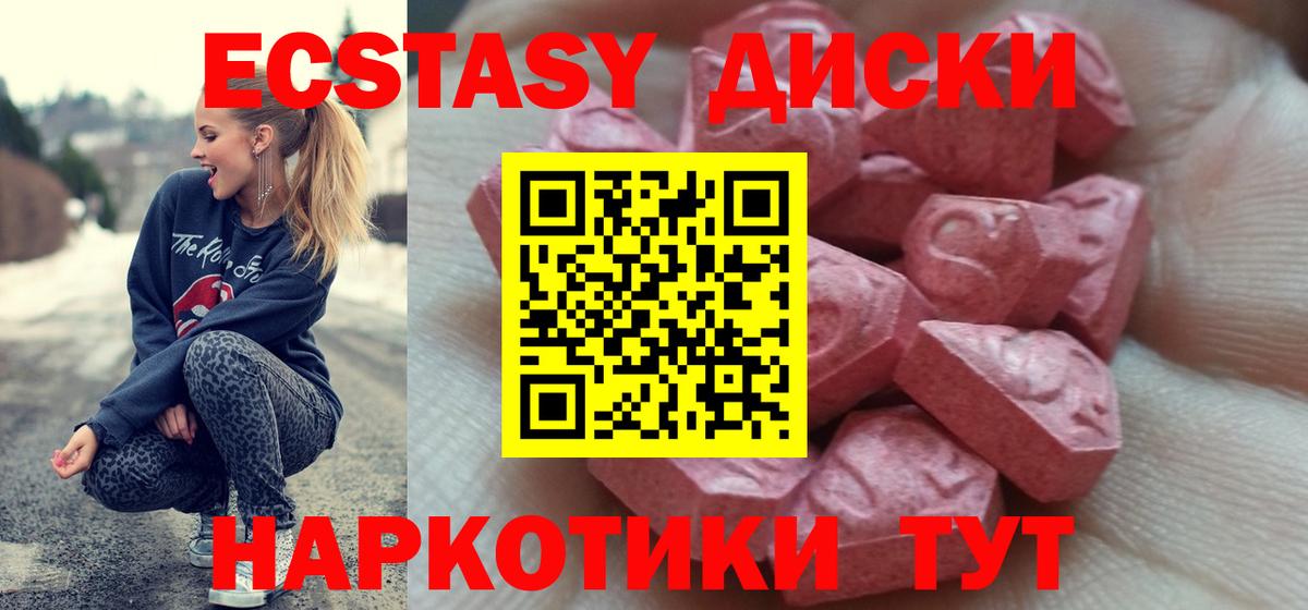 Ecstasy круглые  Экстази диски  Вход с VPN  наркошоп  Анапа 